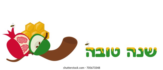  Greeting card for Jewish New Year with  traditional elements of Holiday Rosh Hashanah. Shana Tova. Happy New Year on hebrew. Banner