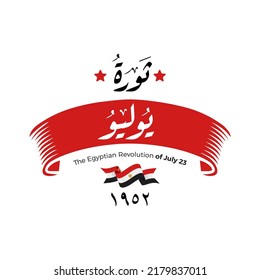 Tarjeta de saludo de la Revolución del 23 de julio, Día de la Independencia de Egipto en árabe - Bandera de Egipto