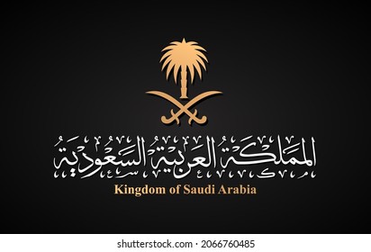 Greeting card for the kingdom of Saudi Arabia (KSA) containing the emblem of the kingdom and the phrase (kingdom of Saudi Arabia) written in the style of Arabic calligraphy on a dark background