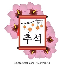 Greeting card for the Korean Chuseok holiday. Harvest and Autumn Day. Persimmon fruit scroll. A stock rose or hibiscus is the national symbol of Korea. Text Translation: Chuseok