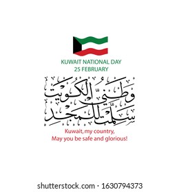 Greeting Card of Kuwait National Day in 25 February with part of National Anthem write in Arabic Calligraphy combination with wave flag,the script mean:Kuwait, my country,
May you be safe and glorious