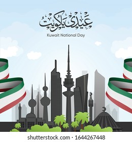 Greeting card for Kuwait National Day Vector Design, Arabic calligraphy translation is (Kuwait Celebration) - Kuwait buildings and flag 