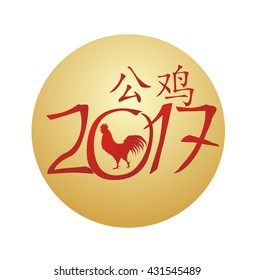 Greeting card for lunar Chinese New year with Red Rooster