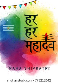 Greeting card for Maha Shivratri, a Hindu festival celebrated of Shiva Lord. Idol of Shiva on colorful background. Vector illustration.