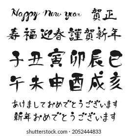 It is a greeting card material for New Year's cards. The zodiac signs and congratulations are written in brush-like text.