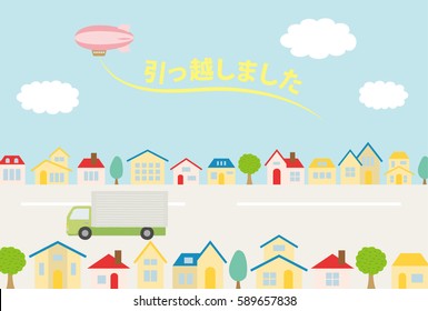 Greeting card of moving.
/It is written in Japanese that "I moved."