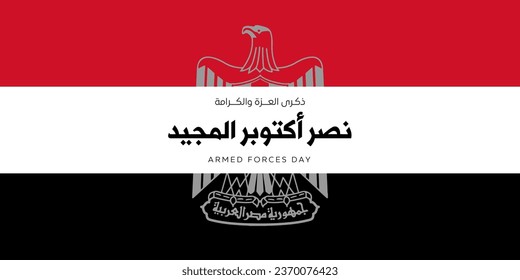 Greeting card for October victory translation of ( the 6th of october 1973 victory ) flag of Egypt with Arabic typo