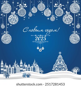 Tarjeta de felicitación. Postal con la inscripción en ruso "Feliz año nuevo". Fondo azul de la celebración con el paisaje de las Navidades, el árbol de Navidad, la ciudad vieja y el lugar para su texto. Ilustración vectorial