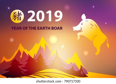 Greeting card, poster, banner for happy lunar chinese new year 2019 of earth boar. Sign of good fortune and prosperity. Silhouette pig. Vector illustration. Translation hieroglyph is boar. 
