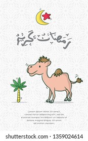 greeting card ramadan kareem with camel illustration, islamic pattern background vector. ramadan kareem is mean happy fasting ramadan