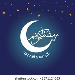 Greeting card Ramadan Kareem, starry sky with moon in holy month of ramadan.