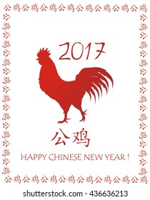 Greeting card with Red Rooster as symbol of Chinese New year 2017