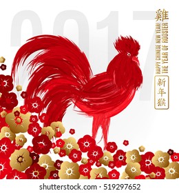 Greeting card with red rooster - symbol of 2017 (hieroglyph translation: Rooster and Happy New Year) Red cock on white background