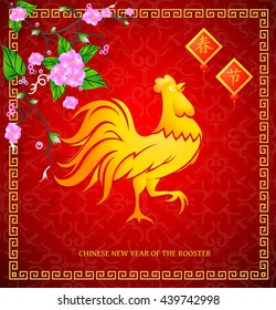 Greeting card with Rooster - symbol for 2017 (hieroglyph translation: Chinese New Year)