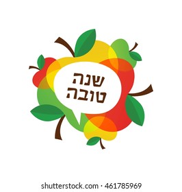 greeting card for Rosh Hashanah with Happy New Year in Hebrew.  colorful apple icons