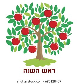 greeting card for Rosh Hashanah with Happy New Year in Hebrew. colorful Apple tree