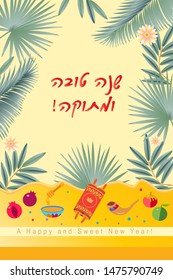 Greeting card for Rosh Hashanah Text "shana tova" - Happy New Year - Translate Hebrew. Autumn Jewish Holiday, traditional symbols, gifts, shofar, torah, kiddush, pomegranates, honey and appple banner