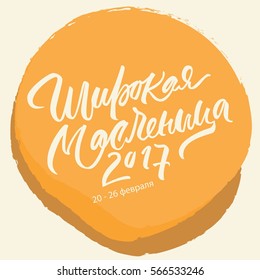 Greeting card for Russian holiday, Great Maslenitsa. Vector hand lettering with pancakes illustration for street food corners, shops, bags, t-shirts