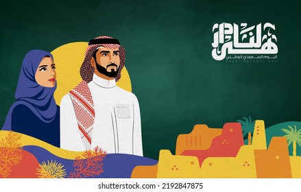 Tarjeta de saludo para el día nacional saudita 92 con hombre y mujer sauditas - texto árabe (es nuestro hogar) - ilustración vectorial.