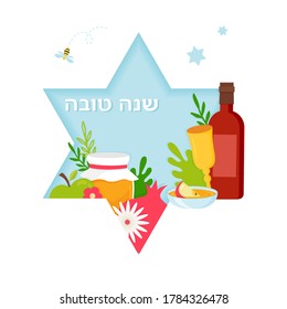 Greeting card with star of David and  symbols of Jewish holiday Rosh Hashana, New Year. Shana Tova - Blessing of Happy new year in Hebrew.   Vector illustration design