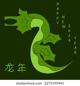 Greeting card with symbol 2024 new year. 龙年 - dragon year by chinese language.