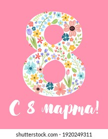 greeting card template for 8 March. floral ornament. international womens day 