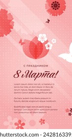 Greeting card template for March 8 — International Women's Day. Butterflies, flowers and rays of light