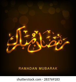 A greeting card template for 'Ramadan Mubarak'.