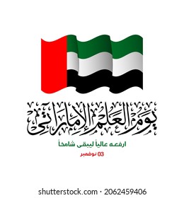 Greeting Card of UAE (United Arab Emirates) national flag day written in arabic calligraphy style . Translation ( UAE flag day 03 november )