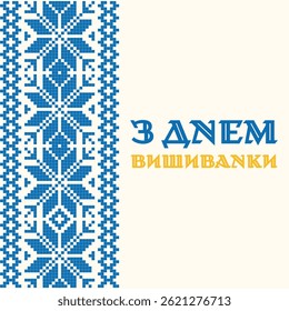 Greeting card with Ukrainian embroidery pattern and “Vyshyvanka Day” text in blue and yellow. Traditional folk design for Ukrainian holiday.
