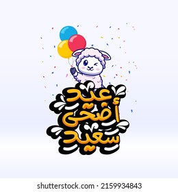 Greeting card vector of Eid Adha Mubarak translation is (Happy Eid For You) in Arabic Calligraphy typography style