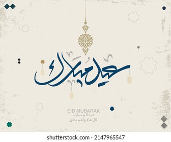 Greeting Card vector typography art. Arabic calligraphy for Islamic Eid holiday. Translated: we wish a blessed Eid. Eid mubarak arabic calligraphy art vintage style for Eid Fitr and Adha mubarak