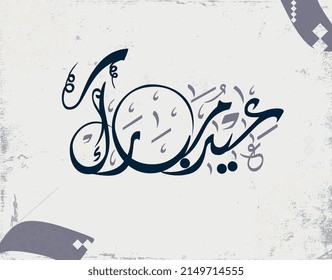 Greeting Card vector typography art. Arabic calligraphy for Islamic Eid holiday. Translated: we wish a blessed Eid. Eid mubarak arabic calligraphy art for Eid Fitr and Adha mubarak