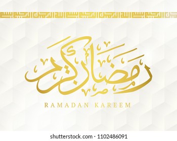 Greeting card.inscription in Arabic Ramadan Kareem.