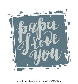 Greeting dad. Happy fathers day papa love you. Funny celebration retro poster card for daddy. Mans holiday in june. Vector hand drawn calligraphy lettering type. Cute comic text font label invitation.
