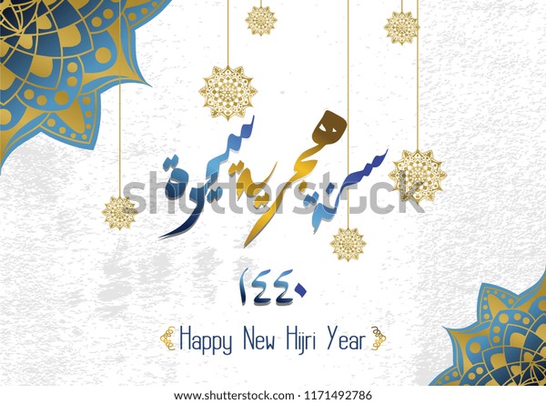 Greeting Design Happy New Hijri Year Stock Vector (Royalty Free) 1171492786