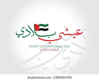 Greeting Design for UAE National Day with Arabic calligraphy Slogan. This text means Happy UAE National Day on December 2.