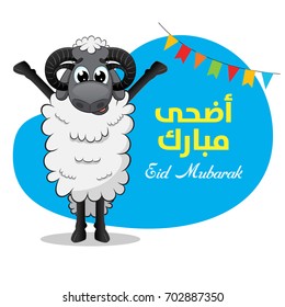 Saludo de Eid Al Adha con oveja vectorial, bendito saludo de Eid escrito en árabe