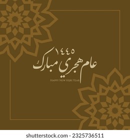 Greeting Happy New Hijri Year 1445 with Arabic calligraphy and beautiful decoration. This text means Happy New Hijri Year 1445