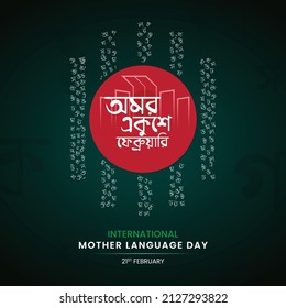 Greeting illustration for 21 February, Martyrs day and International Mother Language Day of Bangladesh. The translation of Bangla word is “Immortal 21st February”.