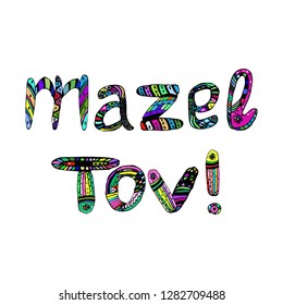 Greeting inscription Mazel Tov. Doodle, sketch, draw hand. Font letters. Coloring. Vector illustration on isolated background.