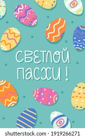 Letras de saludo Feliz Pascua en ruso, banner vertical para historias, publicidad. Huevos de Pascua decorados con pinturas de pincelada texturizada y confeti de fondo azul. Ilustración del vector