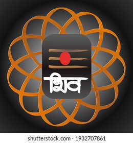 A greeting for Maha Shivratri, an Indian festival for Lord Shiva.