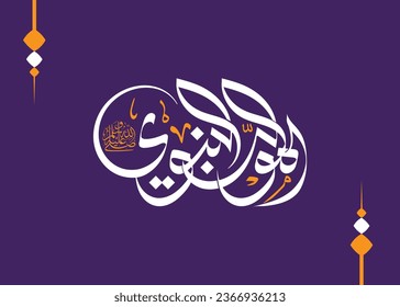 Greeting Mawlid al nabi prophet Muhammad's birthday with arabic calligraphy - Translation of text : Prophet Muhammad’s Birthday