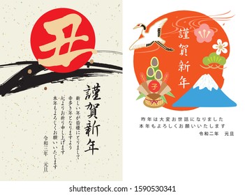 A greeting of a new year is written "It's a New Year's card material set of 2020 and 2021/be Japanese, and also Happy New Year and this year, please."