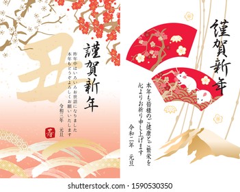 A greeting of a new year is written "It's a New Year's card material set of 2020 and 2021/be Japanese, and also Happy New Year and this year, please."