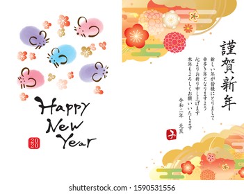 A greeting of a new year is written "It's a New Year's card material set in 2020/be Japanese, and also Happy New Year and this year, please."