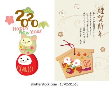 A greeting of a new year is written "It's a New Year's card material set in 2020/be Japanese, and also Happy New Year and this year, please."
