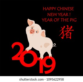 Greeting paper childish card for Chinese New Year with funny piggy, hieroglyph pig and 2019 numbers. Flat style