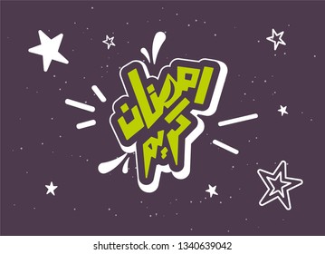 Greeting of Ramadan doodle vector